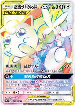 Mega Lopunny & Jigglypuff GX (CSM2.5C 093) Striking Competition