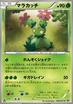 Maractus Pokemon card from White Collection