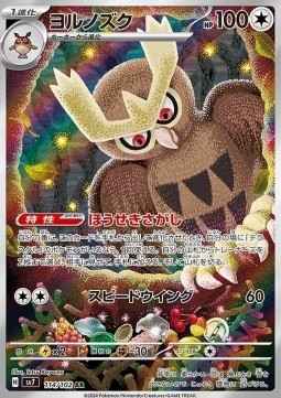 Noctowl Pokemon card from Stellar Miracle