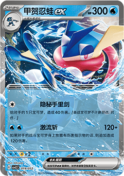 Greninja ex