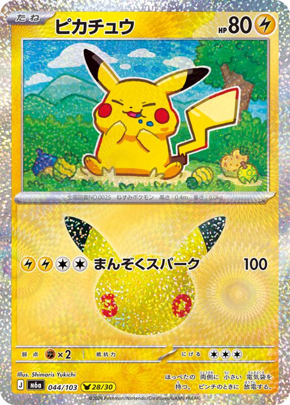 Pikachu (Japanese)