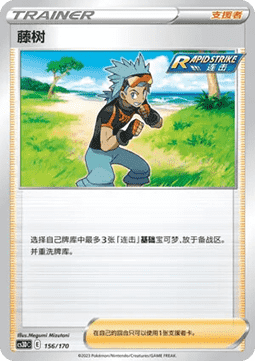 Brawly #156