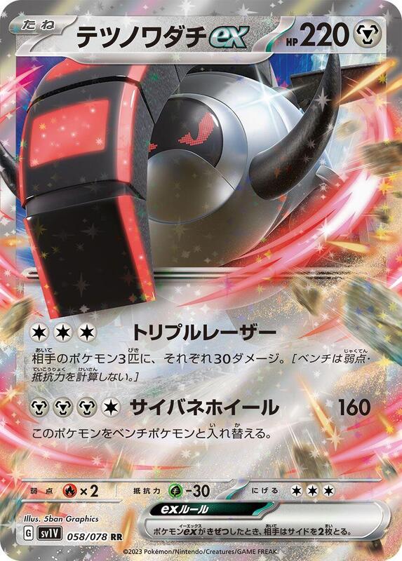 Iron Treads ex (Japanese) Pokemon card from SV1V: Violet ex
