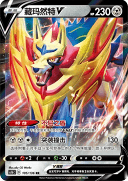 Zamazenta V Pokemon card from Dynamax Clash Flame
