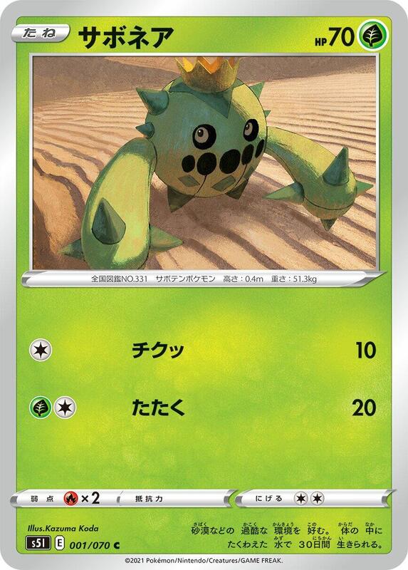 Cacnea (Japanese) Pokemon card from S5I: Single Strike Master