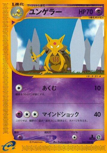 Kadabra (Japanese) Pokemon card from Split Earth