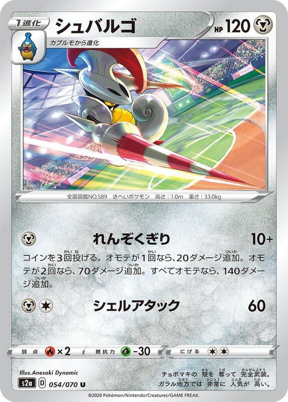 Escavalier (Japanese) Pokemon card from S2a: Explosive Walker