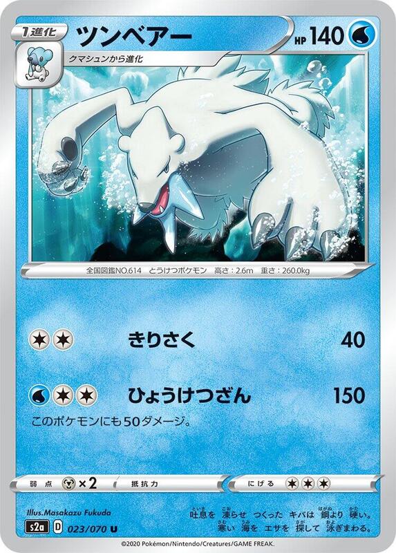 Beartic (Japanese) Pokemon card from S2a: Explosive Walker