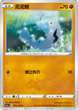 Barboach Pokemon card from Dynamax Clash Thunder