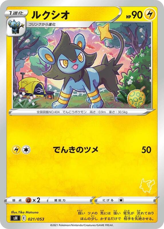 Luxio (Japanese) Pokemon card from sH: Sword & Shield Family Pokemon Card Game