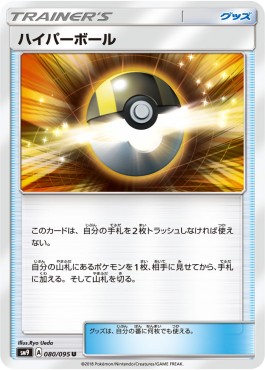Ultra Ball Pokemon card from Tag Bolt