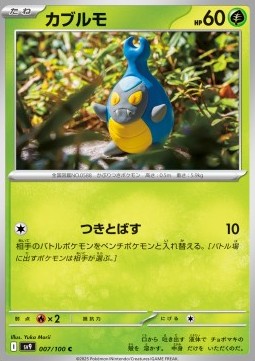 Karrablast Pokemon card from Battle Partners