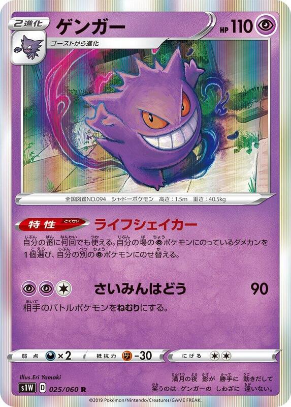 Gengar (Japanese)