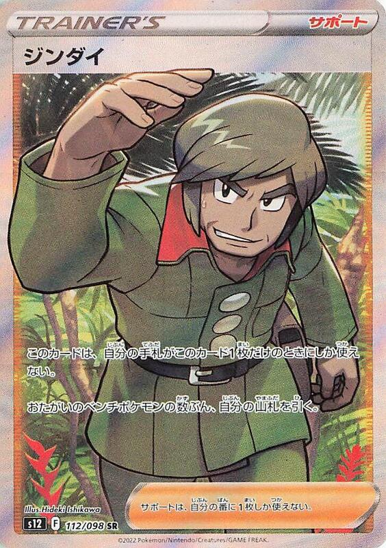 Brandon (Japanese) Pokemon card from S12: Paradigm Trigger
