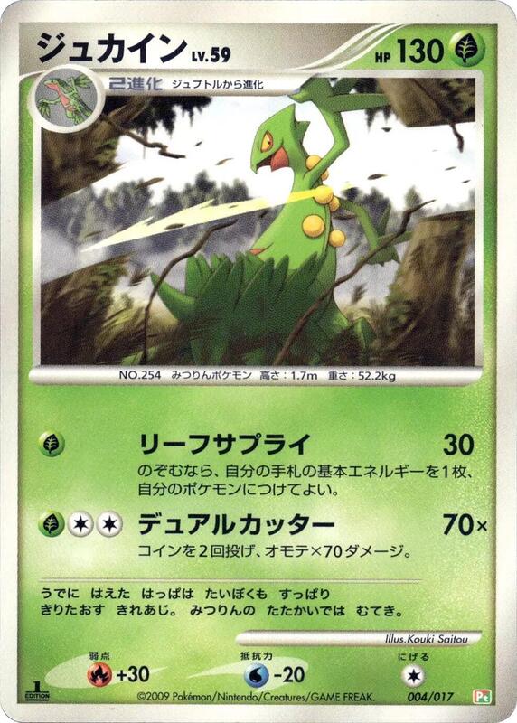 Sceptile (Japanese)