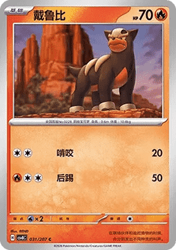 Houndour CN