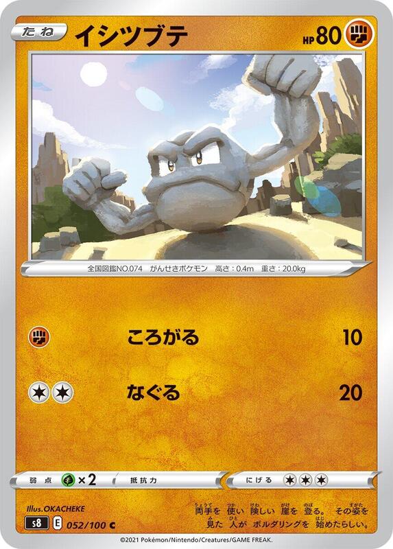 Geodude (Japanese) Pokemon card from S8: Fusion Arts