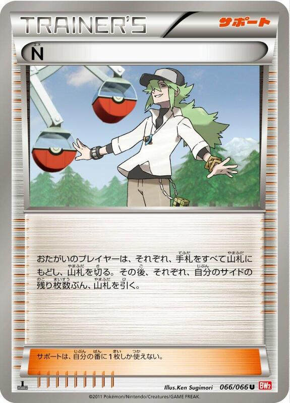 N (Japanese) Pokemon card from BW2: Red Collection