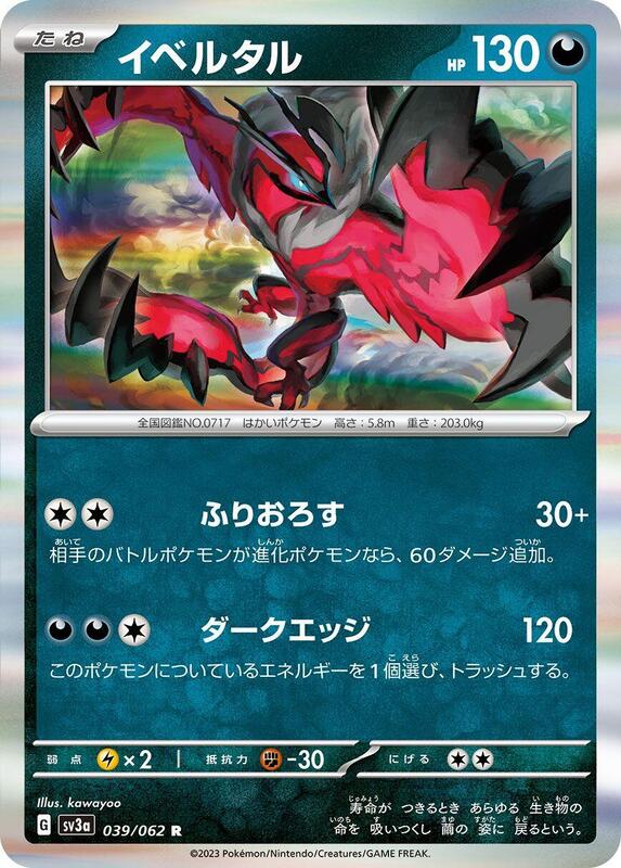 Yveltal (Japanese) Pokemon card from SV3a: Raging Surf