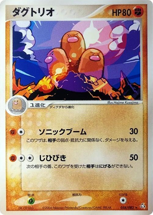 Dugtrio (Japanese) Pokemon card from Flight of Legends