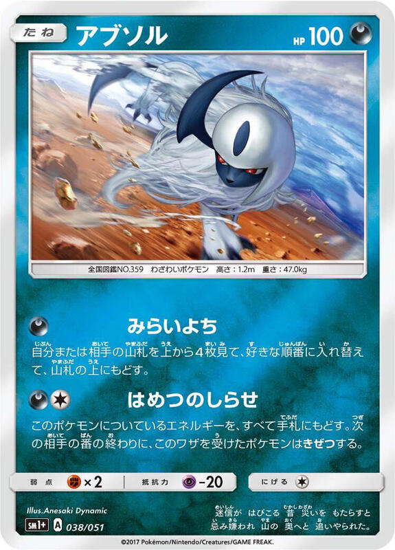 Absol (Japanese) Pokemon card from sm1+: Enhanced Expansion Pack Sun & Moon