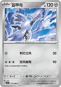 Skarmory #130