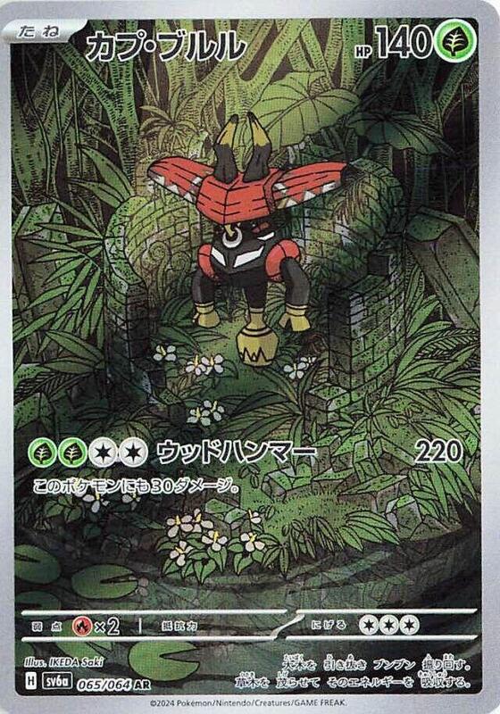 Tapu Bulu (Japanese) Pokemon card from SV6a: Night Wanderer