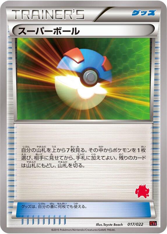 Great Ball (Japanese) Pokemon card from XYE: Emboar-EX vs Togekiss-EX Deck Kit