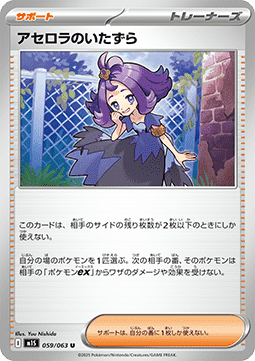 Acerola's Mischief Pokemon card from Mega Symphonia