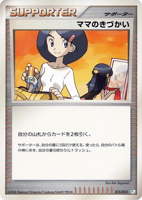 Mom's Kindness (Japanese)