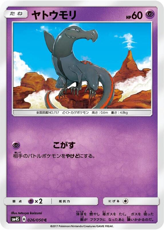 Salandit (Japanese) Pokemon card from SM4S: Awakened Heroes