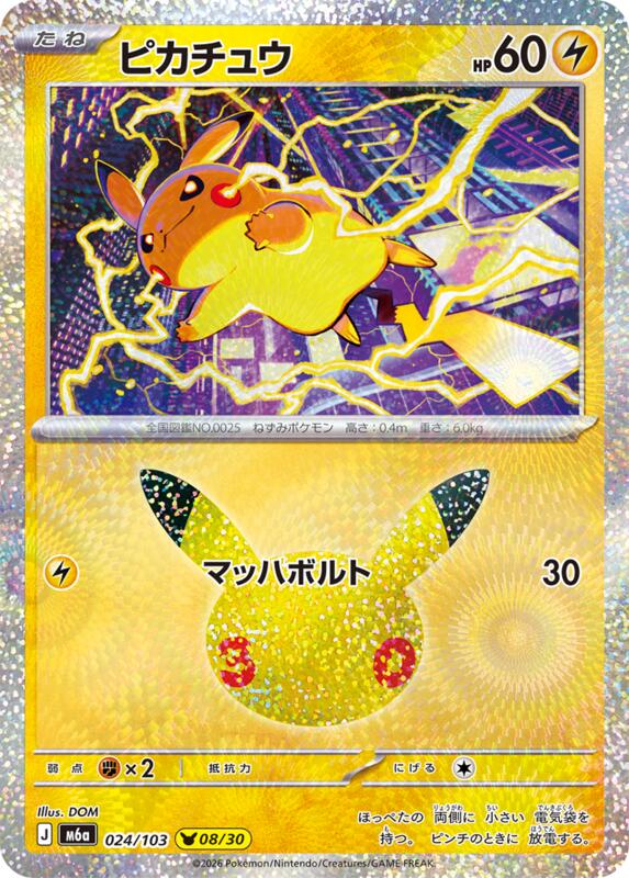 Pikachu (Japanese)