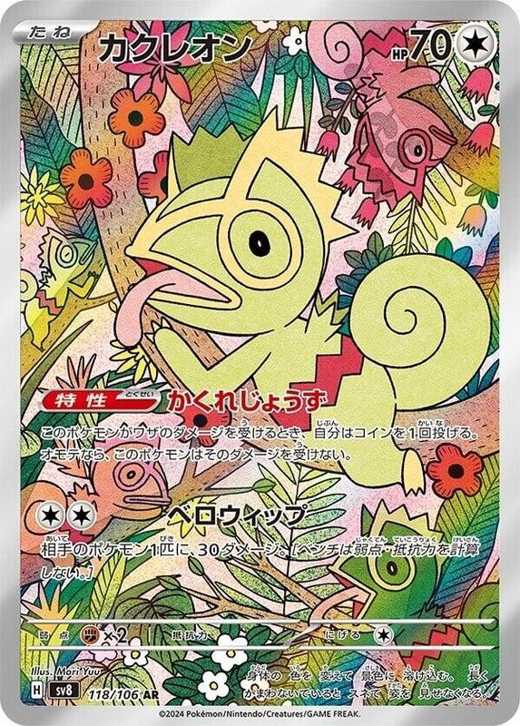 Kecleon (Japanese) Pokemon card from SV8: Super Electric Breaker