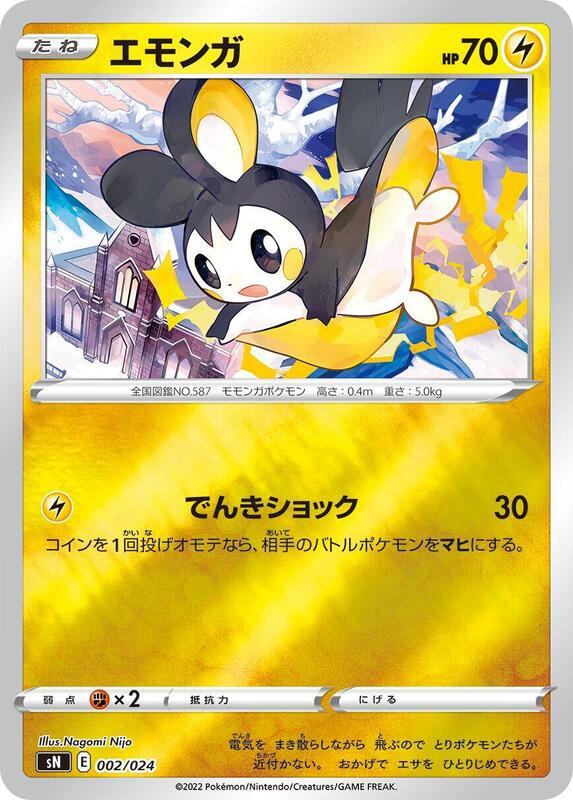 Emolga (Japanese)