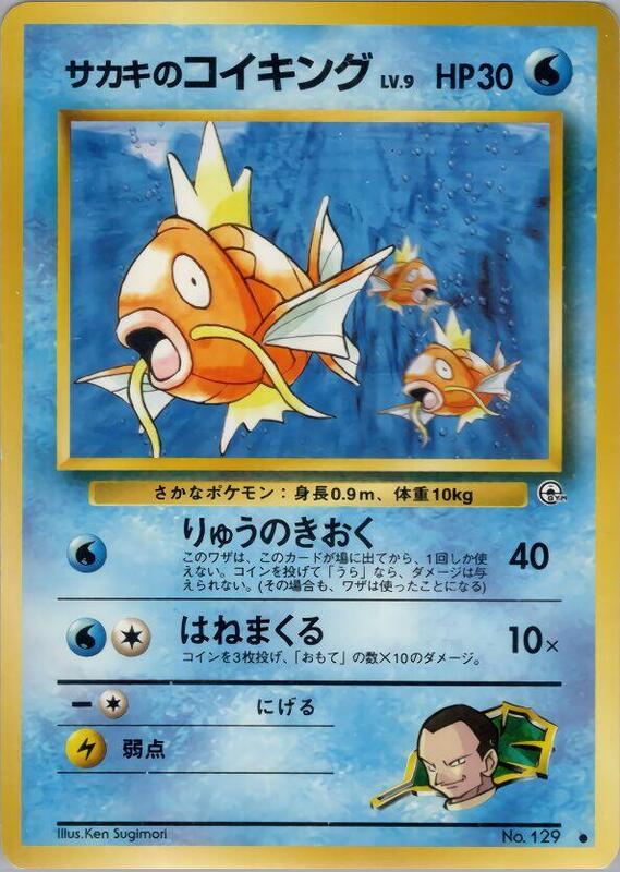 Giovanni's Magikarp (Japanese) Pokemon card from Challenge from the Darkness