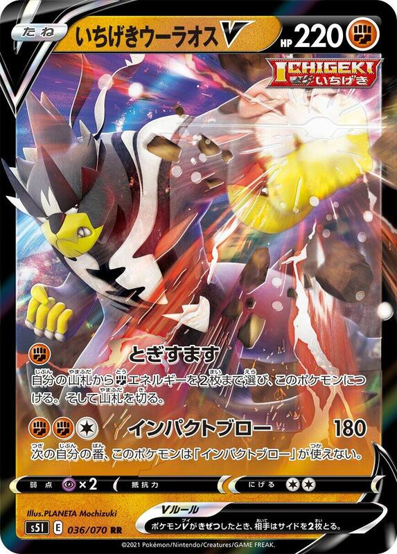 Single Strike Urshifu V (Japanese) Pokemon card from S5I: Single Strike Master
