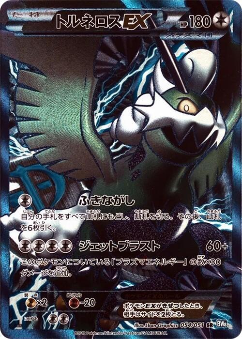 Tornadus EX (Team Plasma) (Japanese)