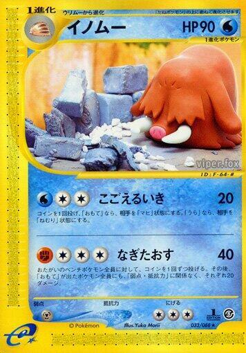 Piloswine (Japanese) Pokemon card from Mysterious Mountains