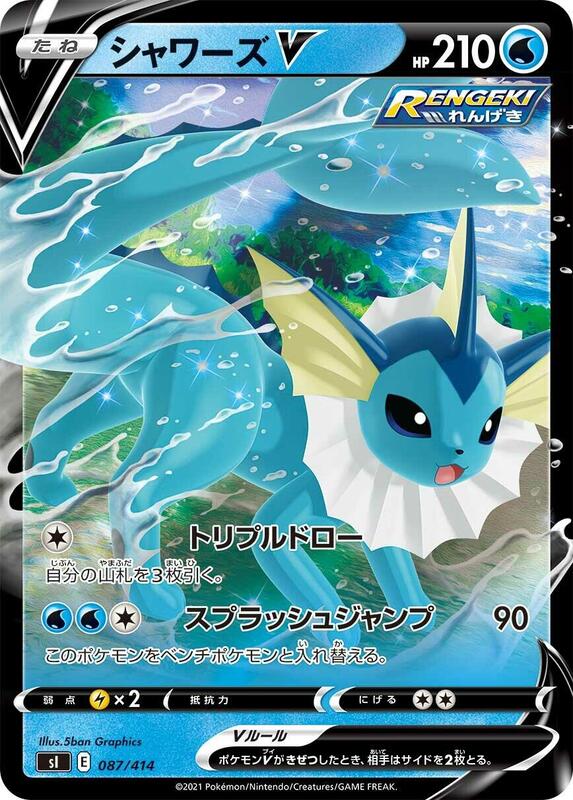 Vaporeon V (Japanese)