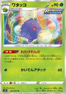 Jumpluff Pokemon card from Blue Sky Stream