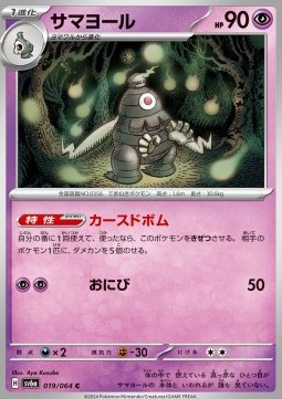 Dusclops Pokemon card from Night Wanderer