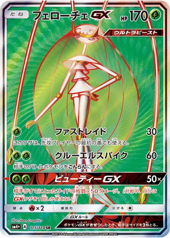 Pheromosa GX (Japanese) Pokemon card from SM4+: GX Battle Boost