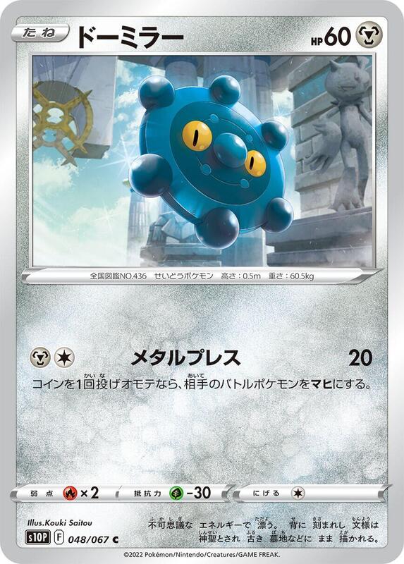 Bronzor (Japanese) Pokemon card from S10P: Space Juggler