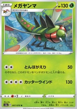 Yanmega Pokemon card from Legendary Heartbeat