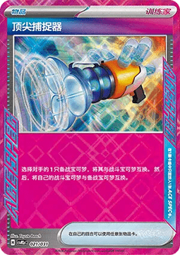 Prime Catcher CN