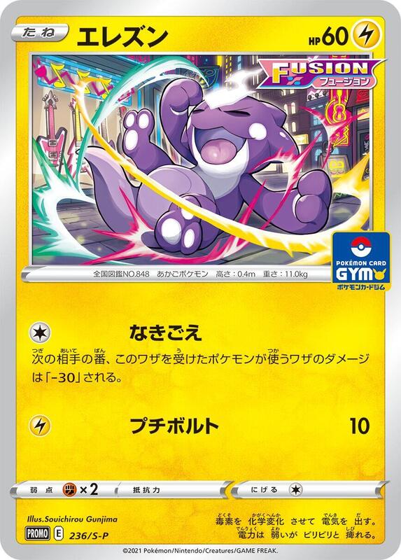 Toxel - 236/S-P (Japanese) Pokemon card from S-P: Sword & Shield Promos