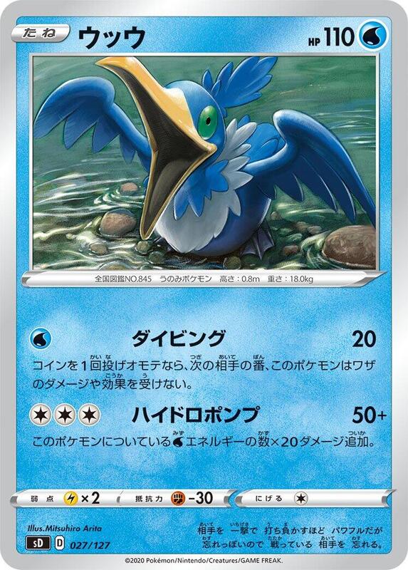 Cramorant (Japanese) Pokemon card from sD: V Starter Decks