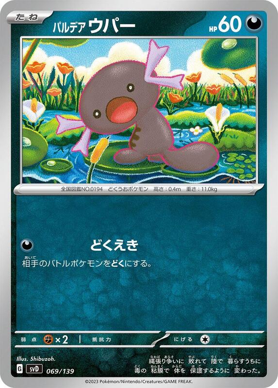 Paldean Wooper (Japanese) Pokemon card from SV: ex Start Decks