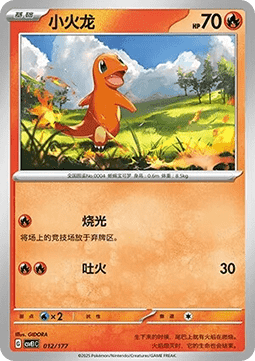 Charmander #012