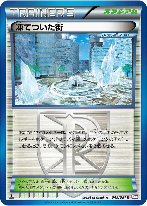 Frozen City (Japanese) Pokemon card from BW8: Spiral Force